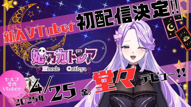 妃乃カトレアが2ヶ月で登録者1万人突破!