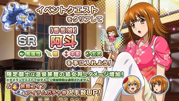 一騎当千の新イベントでSR阿斗をゲット!