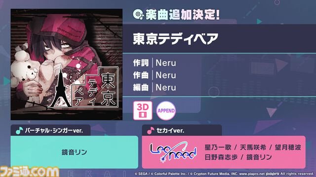 プロセカ新曲提供決定！東方コラボも発表