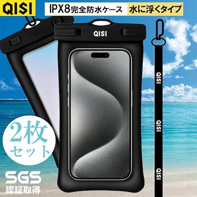 IPX8取得！おしゃれな防水ケースが登場