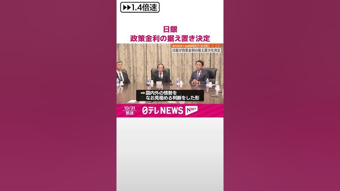 日銀、トランプ政権の影響を考慮し政策金利据え置き