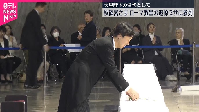 秋篠宮さまが出席した教皇の追悼ミサ