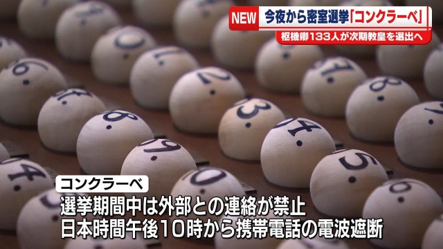 フランシスコ教皇死去後のコンクラーベが始まる