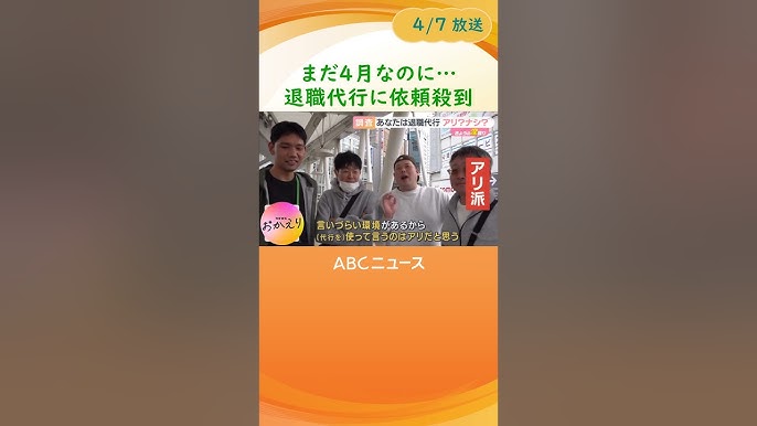 新入社員の退職代行依頼が急増中