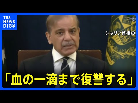 パキスタン首相、インドへの復讐を宣言