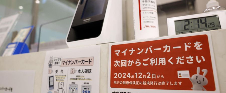マイナ保険証の期限切れ事例と対策