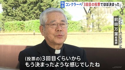 日本の枢機卿が語るコンクラーベの内幕