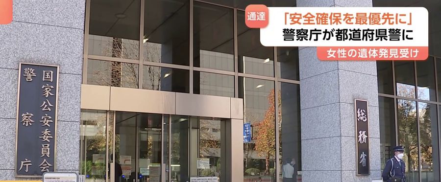 ストーカー被害対策強化、警察庁が通達発表