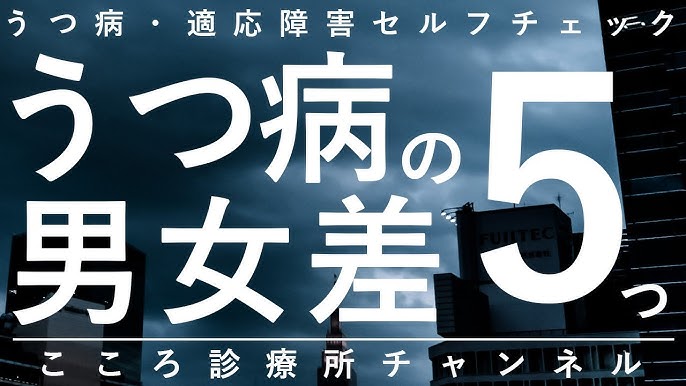 適応障害とうつ病の違いと対応方法