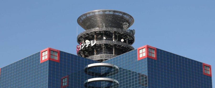関西テレビ喜多専務が辞任、内部調査チーム発足