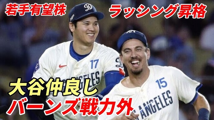 ドジャース、捕手バーンズをメジャー40人枠から外す