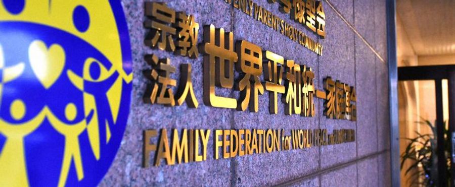 世界平和統一家庭連合の解散命令と宗教法人の反応