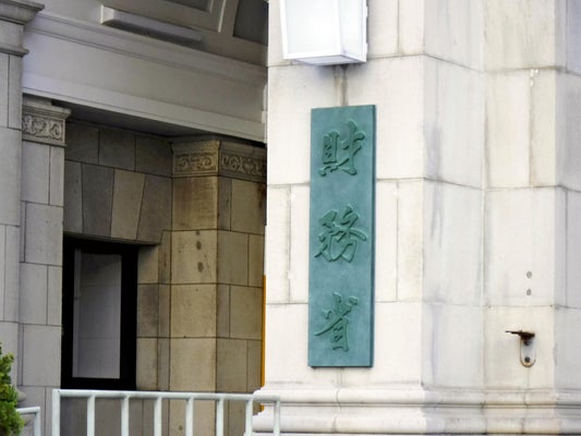 財務省、少額輸入品の免税見直しを検討