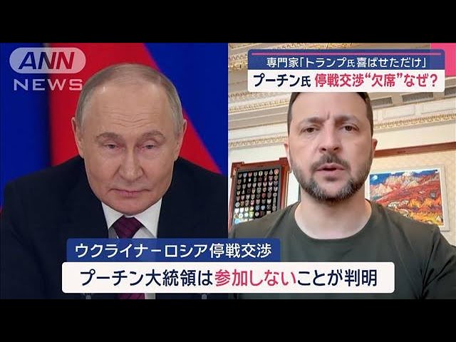 ロシア・ウクライナ直接交渉再開 ゼレンスキー大統領の思惑