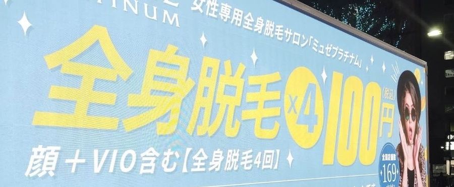 ミュゼプラチナムの破産申請と客側の対応策