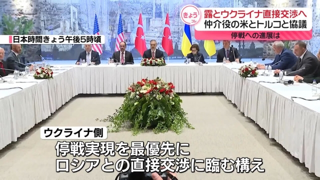 ロシア・ウクライナ直接交渉の行方とは