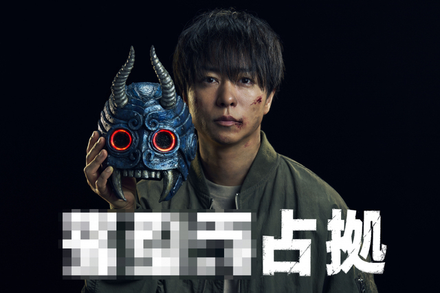 櫻井翔主演『XXX占拠』7月期土曜ドラマ放送決定