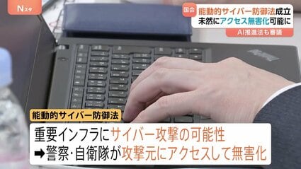 能動的サイバー防御法が成立 - サイバー攻撃対策の新時代