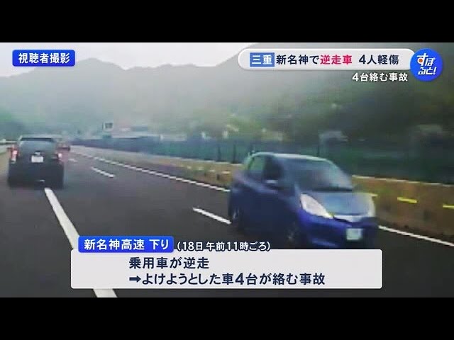 新名神高速の逆走事故、ペルー人逮捕と同乗者の存在