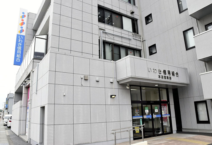 いわき信用組合の口座偽造と架空融資疑惑
