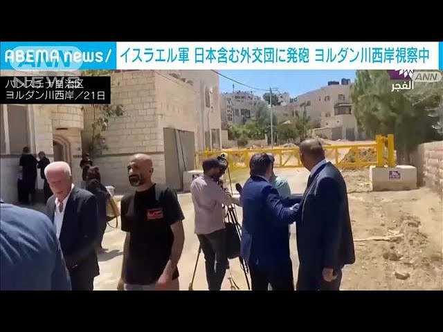 イスラエル軍、外交団に警告射撃を実施