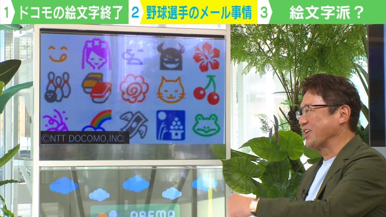 NTTドコモの「ドコモ絵文字」サービス終了のお知らせ