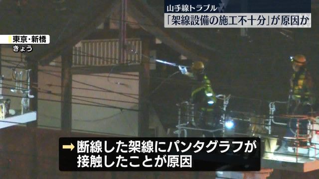 山手線の架線断線トラブルの原因とは