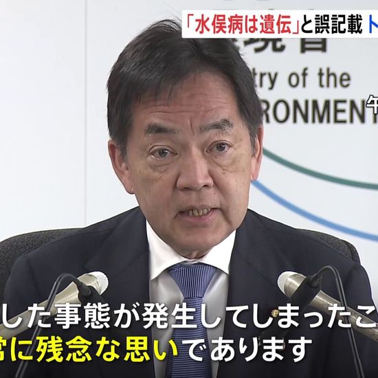 水俣病誤表記問題で浅尾大臣がコメント