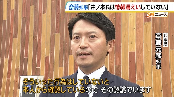 兵庫県知事のプライバシー情報漏えい問題の真相