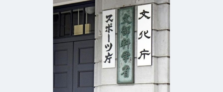 外部指導者への処分指針をスポーツ庁が策定