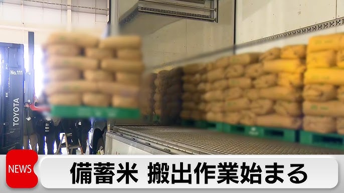 備蓄米の引き渡しが開始、アイリスオーヤマの工場で