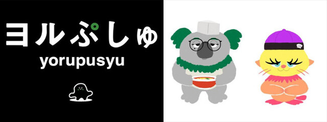 テレ東の赤ちゃん向け特番「ヨルぷしゅ」放送決定