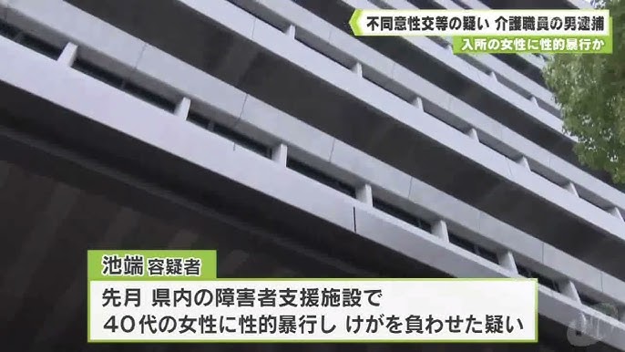 奈良県警、介護職員を不同意性交致傷で逮捕