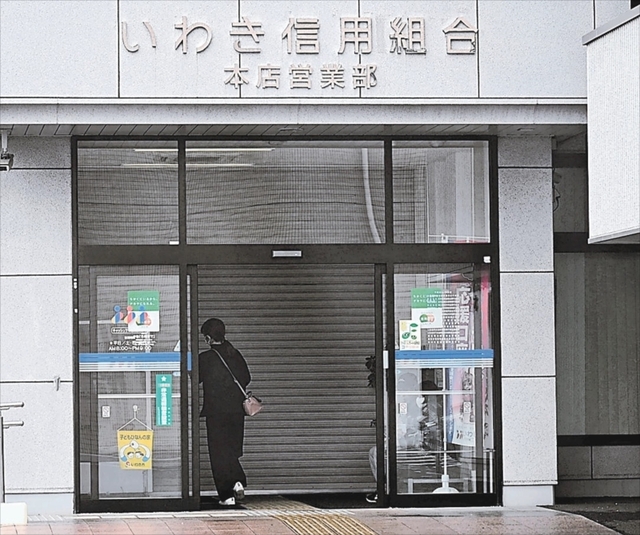 いわき信用組合の不正融資と企業風土の腐敗