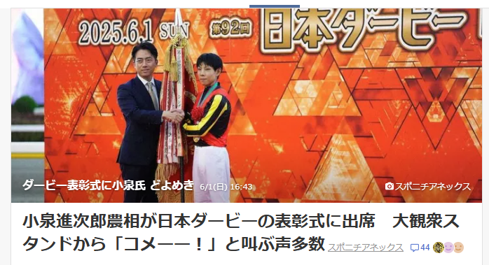 クロワデュノールが日本ダービー制覇！表彰式の模様