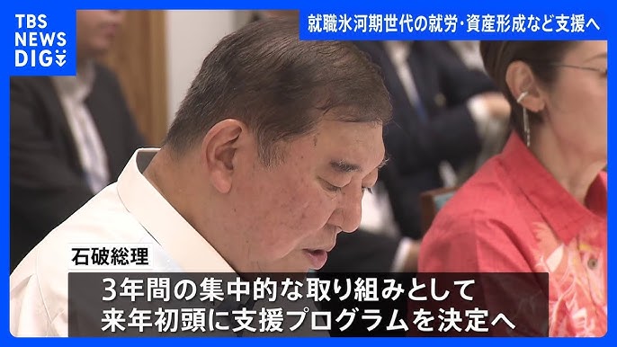 就職氷河期世代支援プログラムの新枠組み決定
