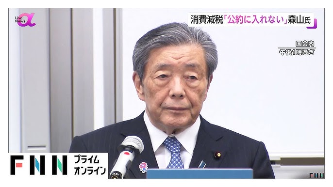 自民党・森山幹事長が消費税公約について言及