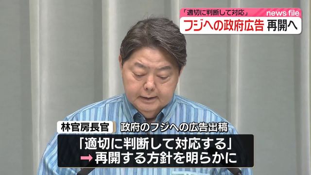 政府、フジテレビへの広告出稿再開を発表