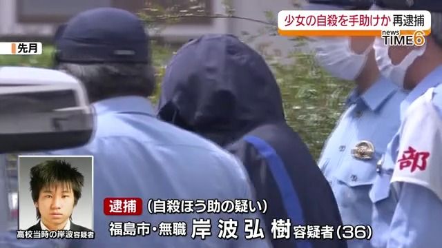 山形市の少女自殺ほう助事件 男再逮捕の詳細