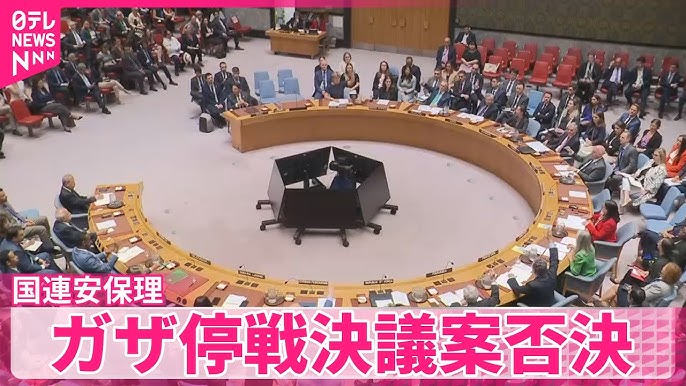 国連安保理、ガザ地区の即時停戦決議を否決