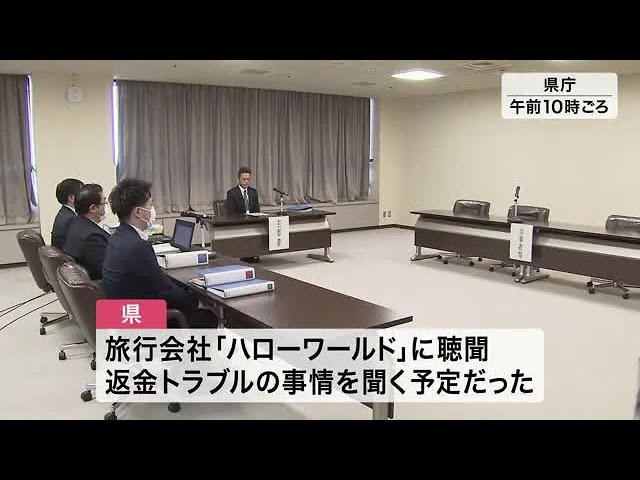 仙台市の旅行業者、返金トラブルで登録取消し
