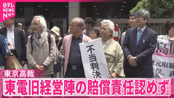 東電旧経営陣の責任を問う控訴審判決の詳細