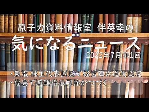 福島原発事故の株主訴訟と司法判断の揺れ