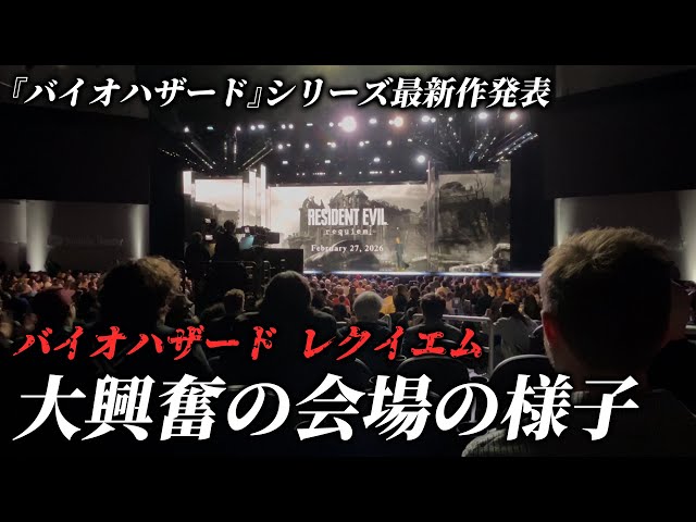バイオハザード レクイエム 最新作発表の詳細