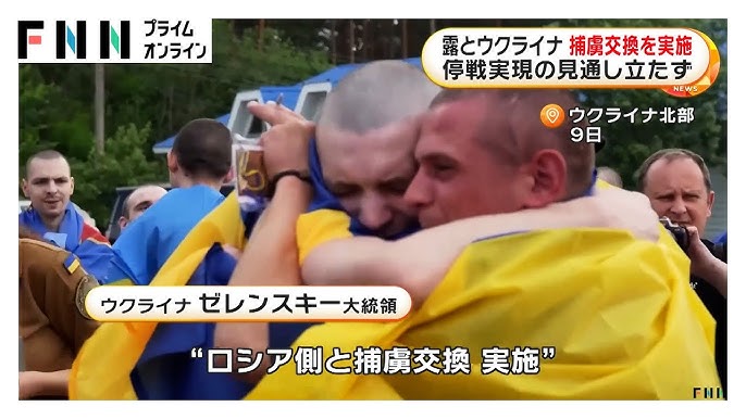 ロシア・ウクライナ間の捕虜交換が実施
