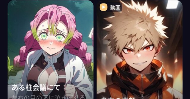 AIチャットアプリが「鬼滅の刃」キャラを無断利用？