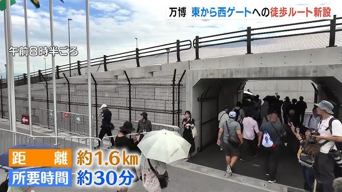大阪万博新ルート開設！東ゲートから西ゲートへの徒歩移動