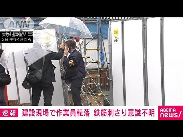 東京・大田区の建設現場で作業員転落事故