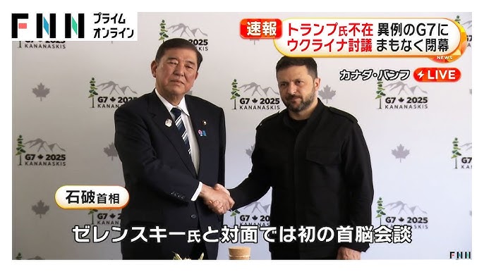 石破首相とゼレンスキー大統領の歴史的会談