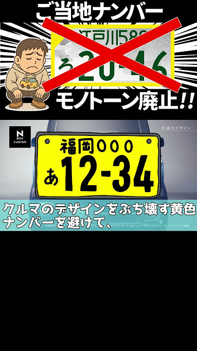 ご当地ナンバープレート、カラー版に統一へ
